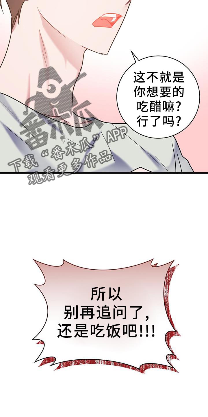 第91话 【第二季】原谅 第 20 页