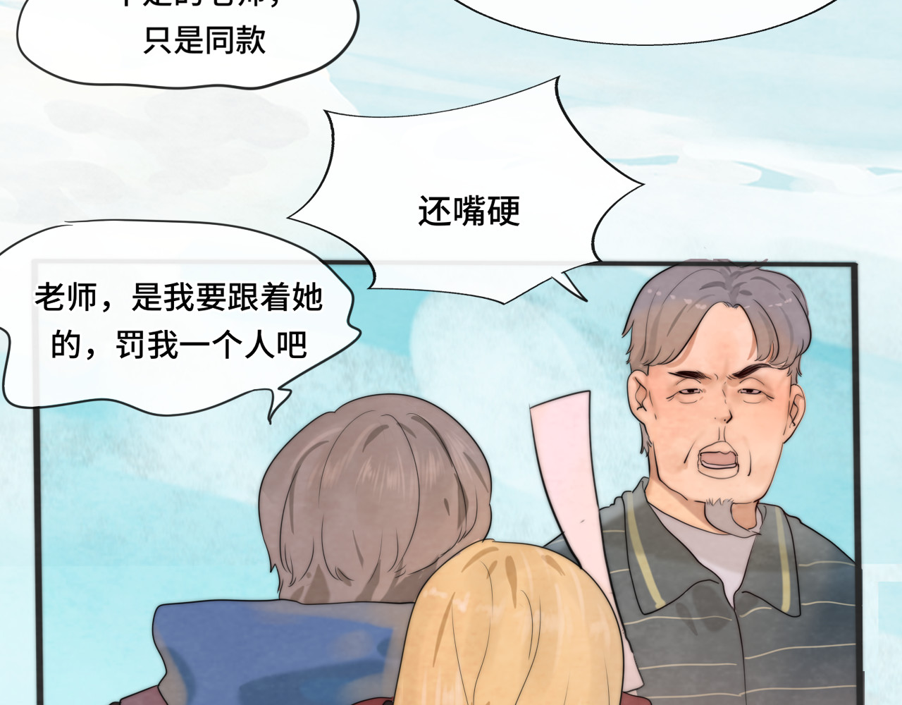 第45话 地瓜之恋 第 9 页