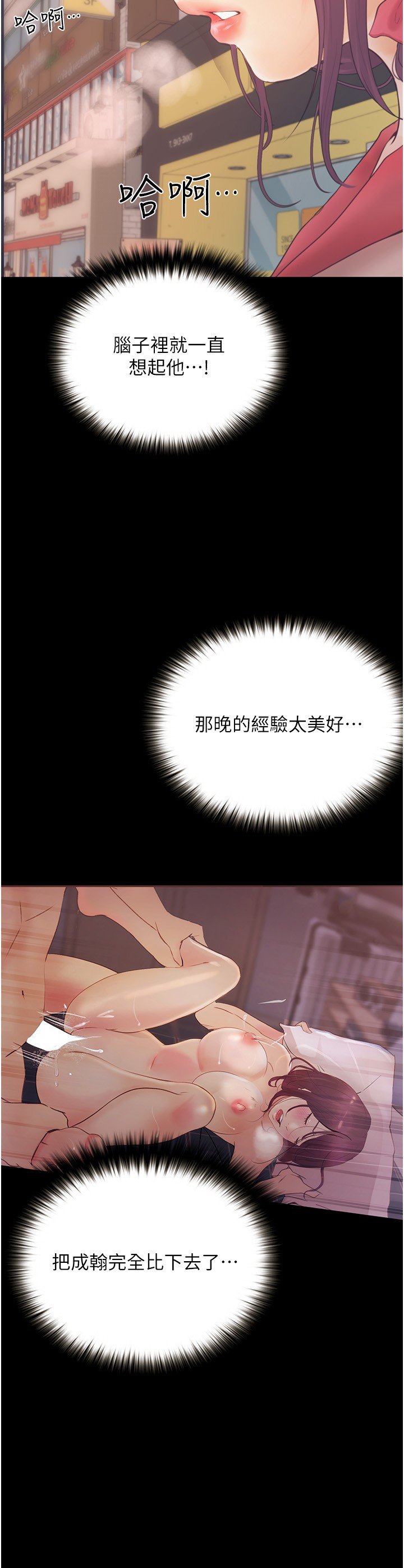 第12话 - 看了我的胸部，想做吗? 第 21 页