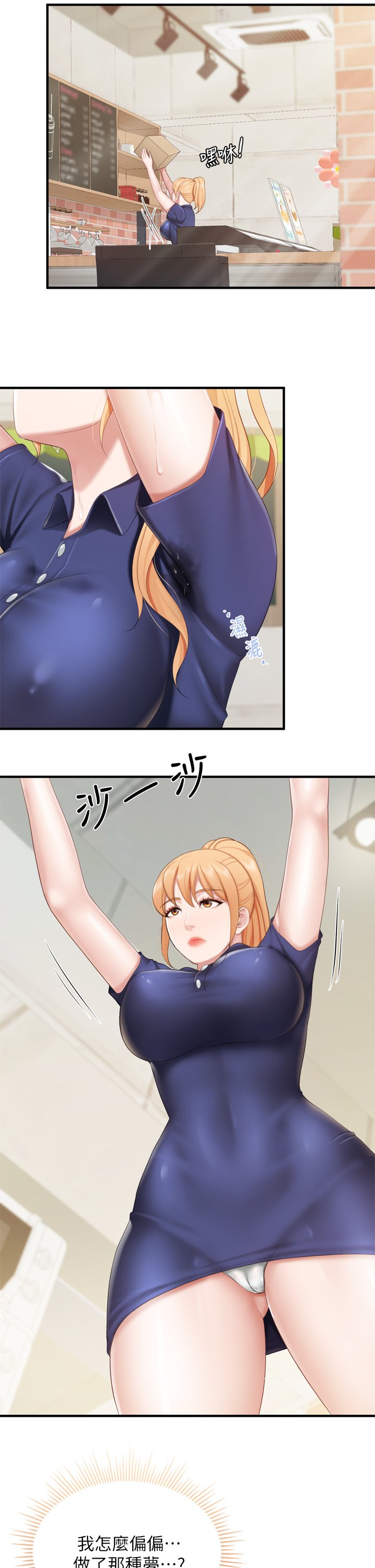 第35话 - 一滴不剩舔干净 第 22 页