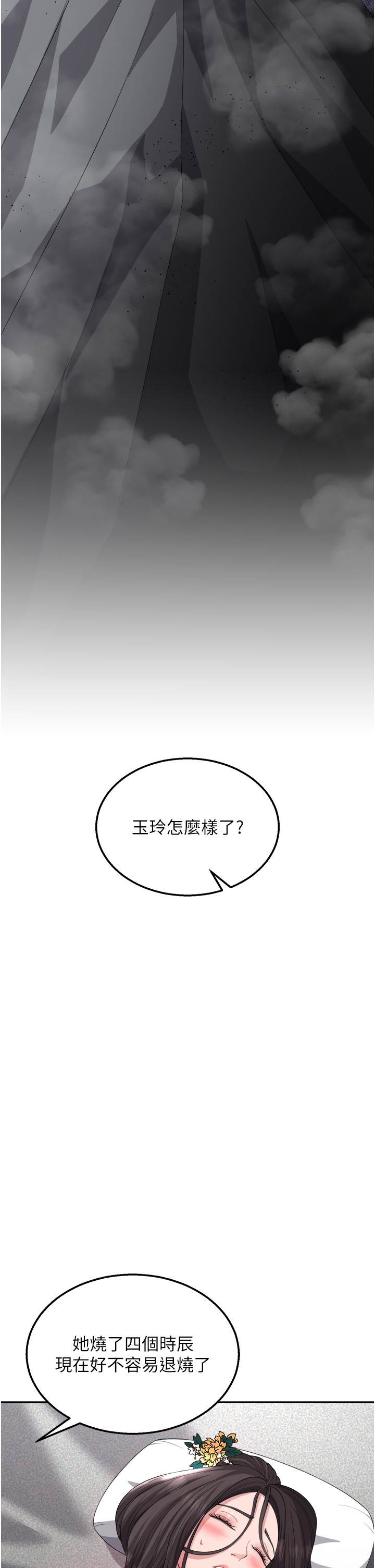 第17话 - 被玉玲霸王硬上弓 第 47 页