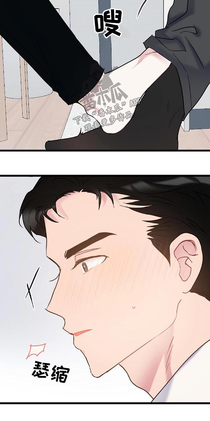第76话 【第二季】无业游民 第 20 页