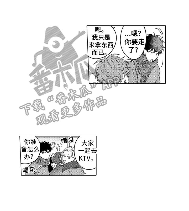 第12话 似乎有女朋友 第 13 页