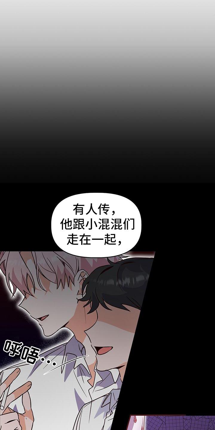 第4话 传言 第 16 页