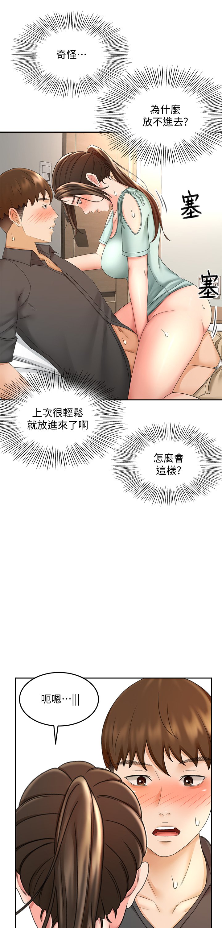第35话 - 好想念你的老二 第 22 页