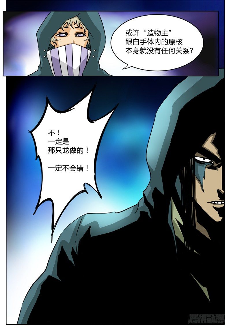 第36话 第三层的…… 第 3 页