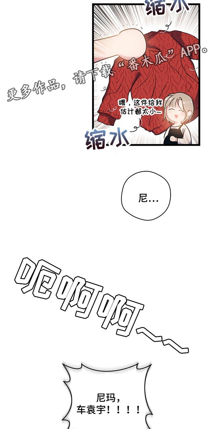 第23话 差距 第 16 页