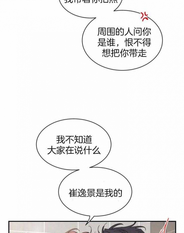 第89话 头好晕 第 8 页