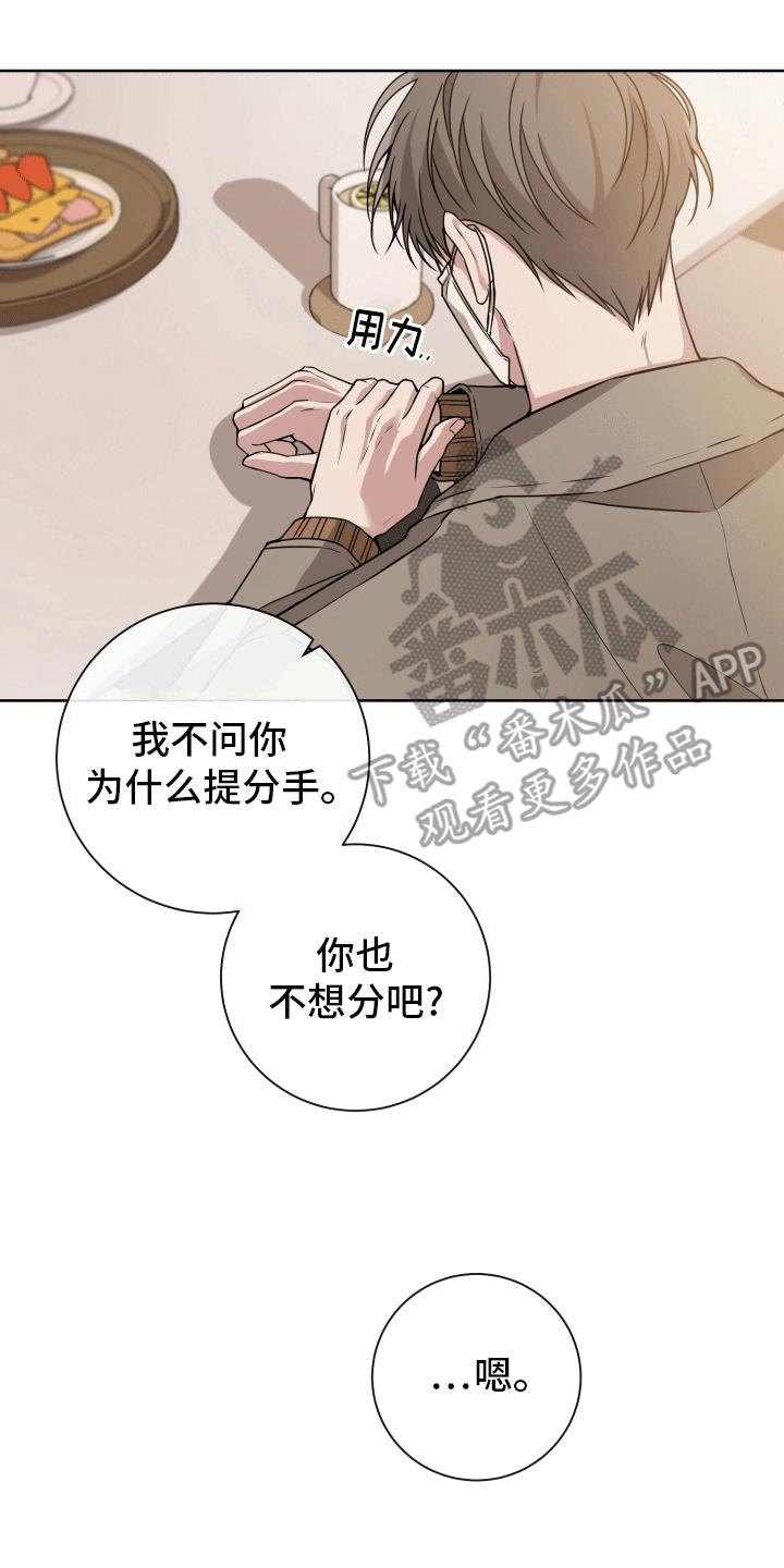 第6话 直接抓获 第 22 页