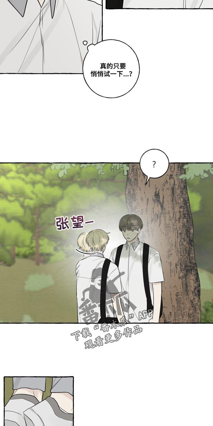 第47话 差点就接受了 第 8 页