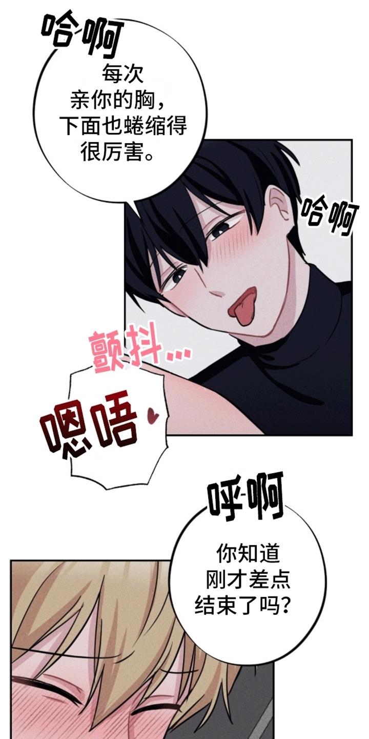 第13话 赌输的后果 第 14 页