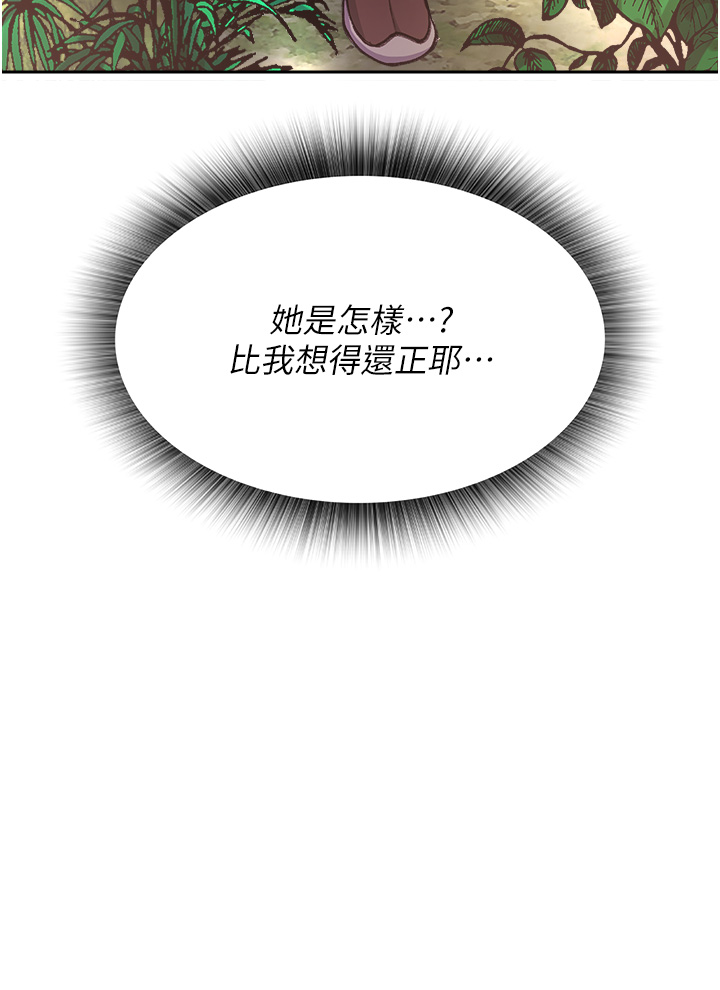第7话 - 师父上不到的女人，弟子上! 第 51 页