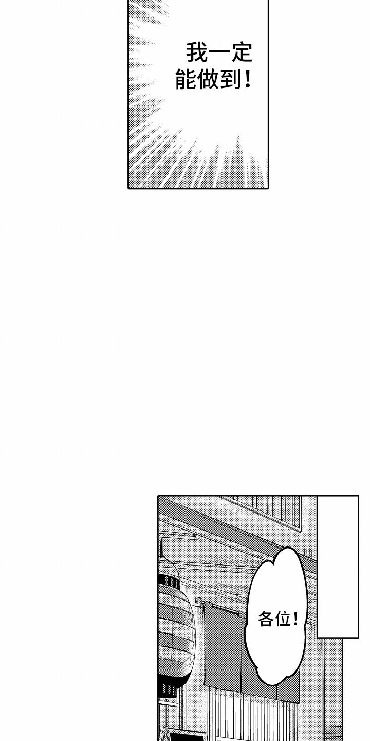 第3话 聚餐 第 9 页