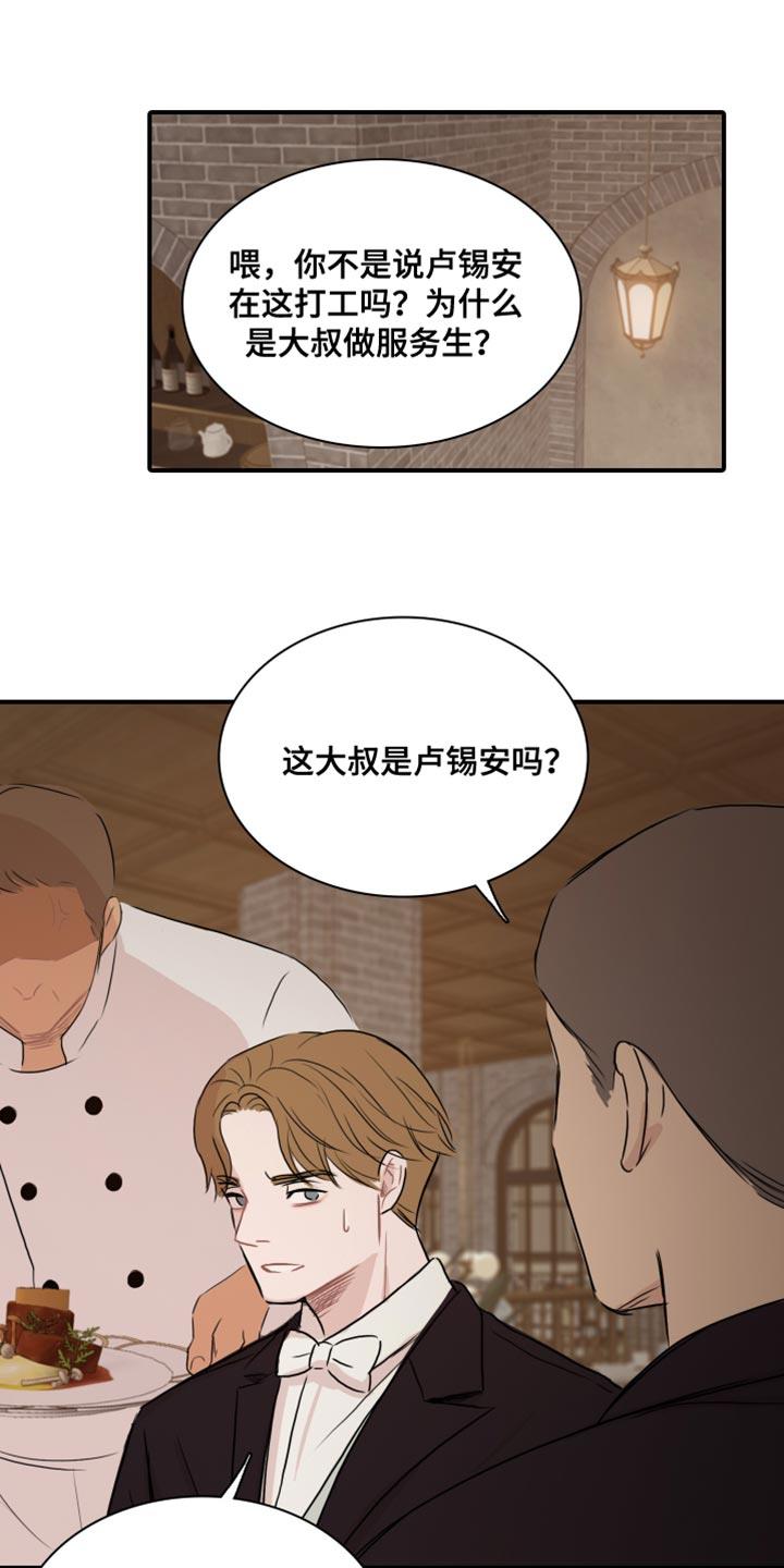 第50话 【第二季】没资格 第 15 页