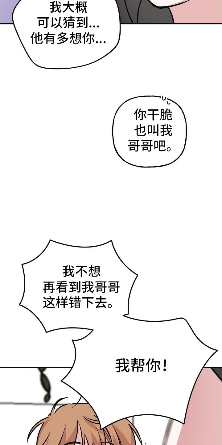 第13话 精神支柱 第 24 页