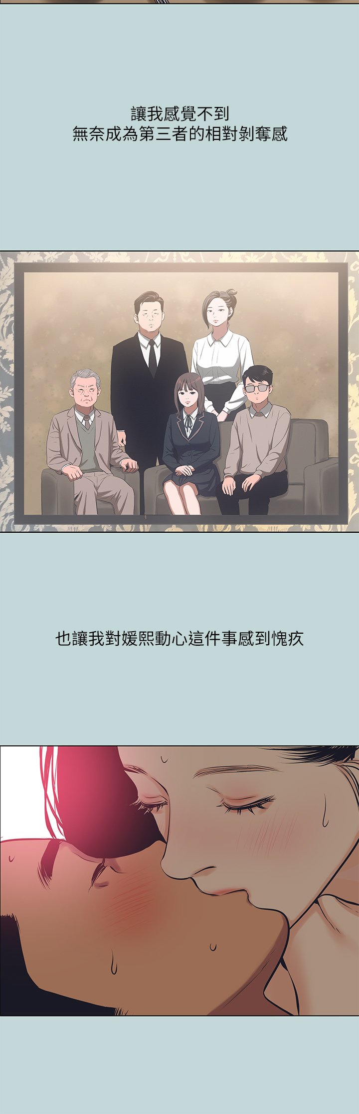 第104话 - 出轨的下场 第 13 页
