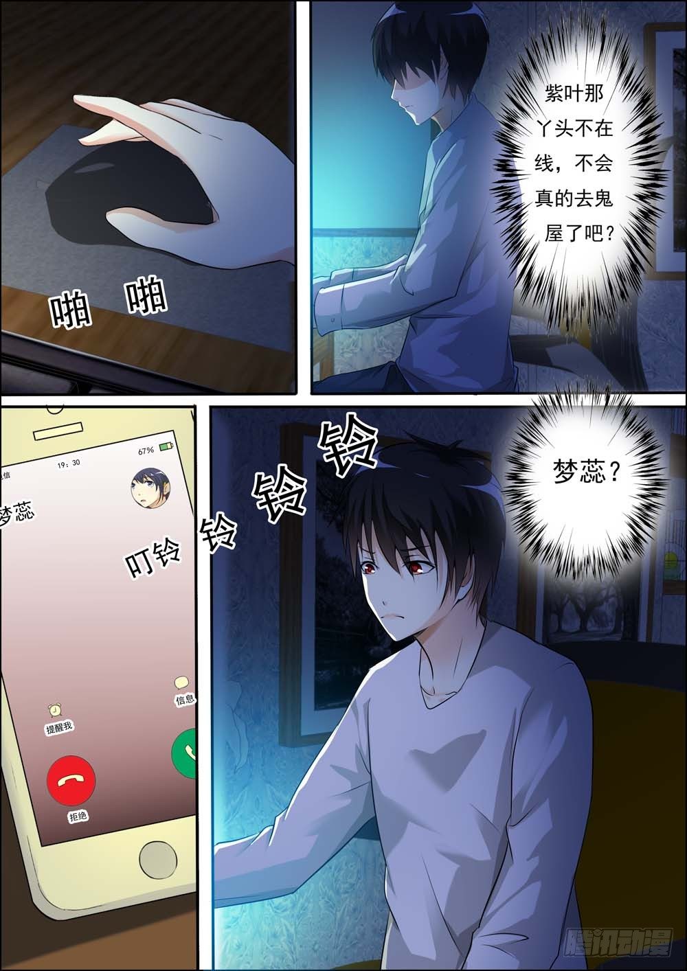 第二十八话 第 3 页
