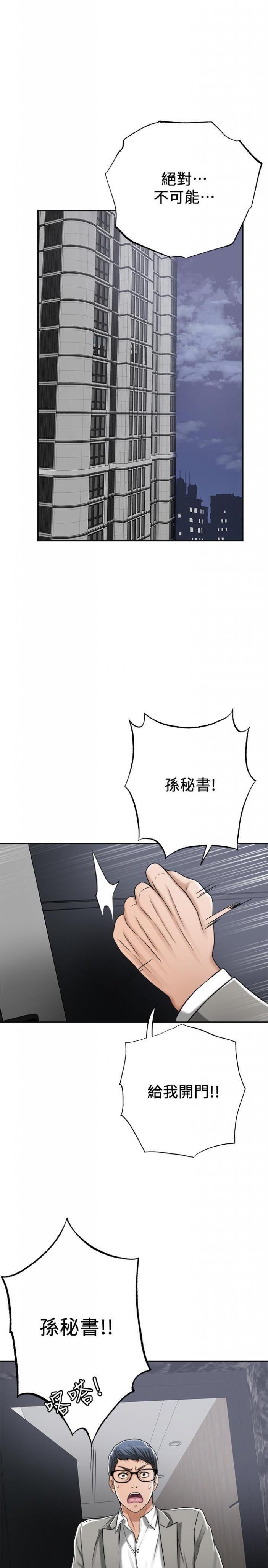第46话-关系曝光的两人 第 42 页