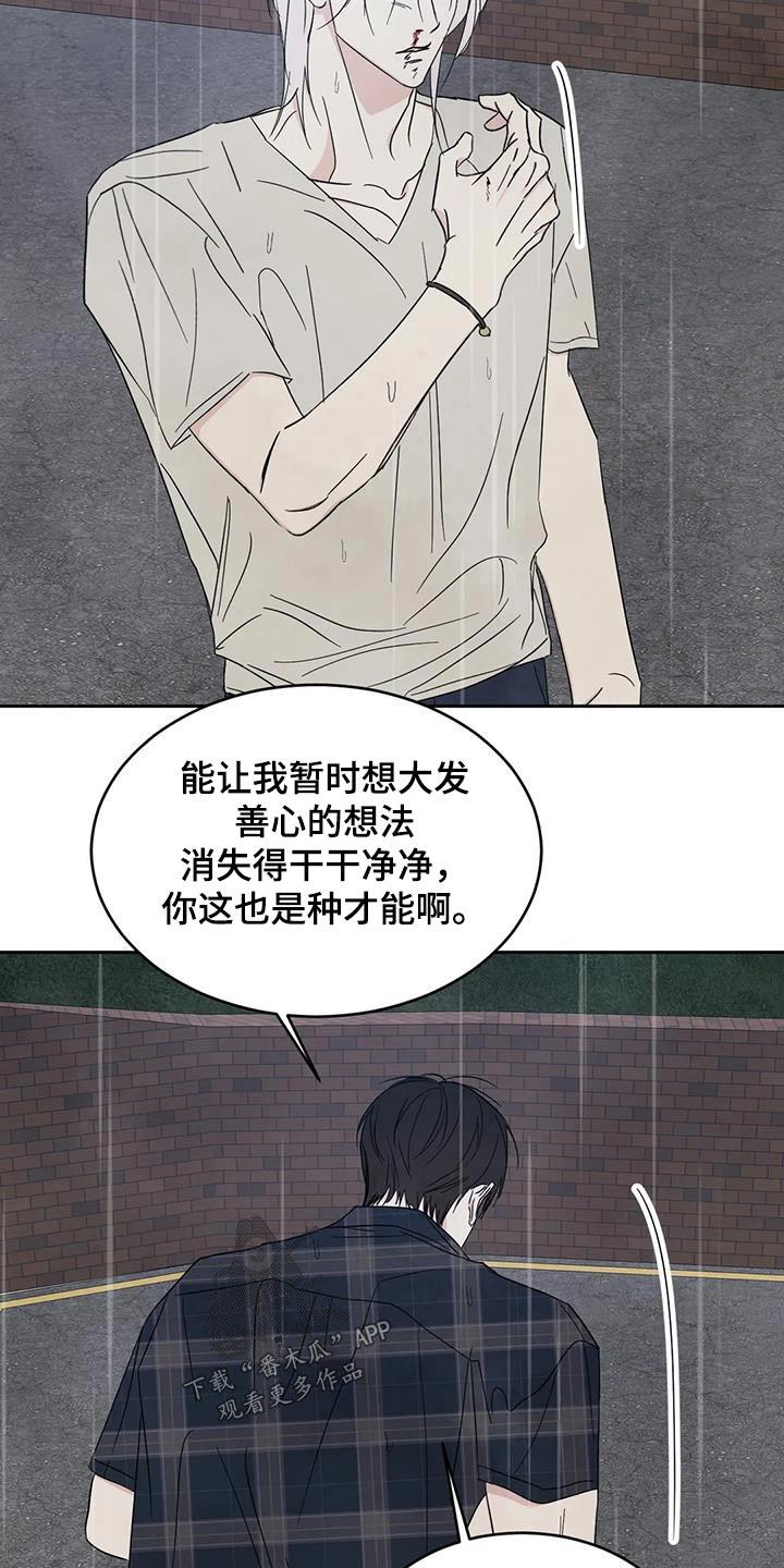 第150话 【第二季】说清楚 第 3 页