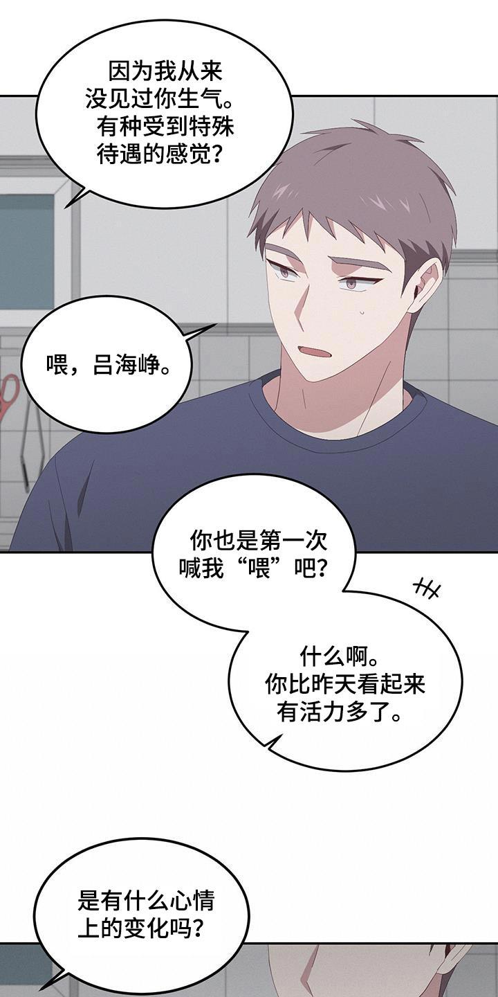 第23话 习惯 第 9 页