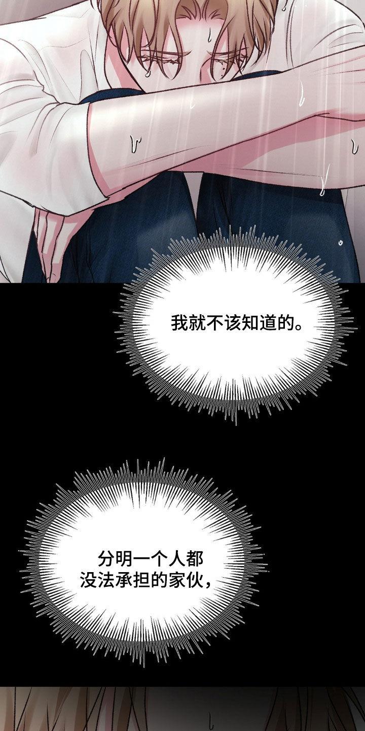 第78话 太痛苦了 第 5 页