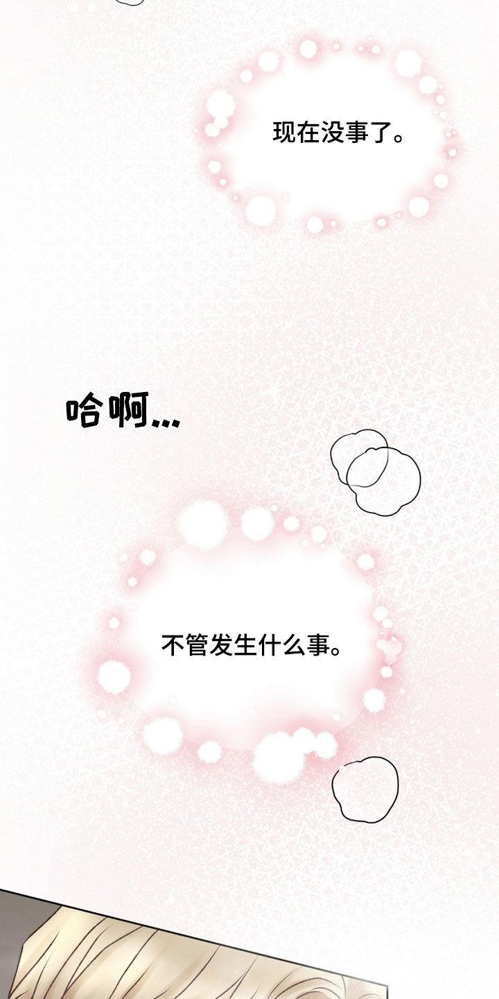 第81话 现在没事了 第 25 页