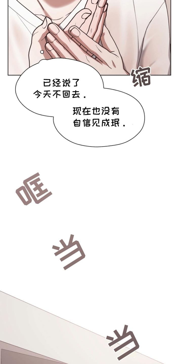 第21话 放心不下 第 11 页