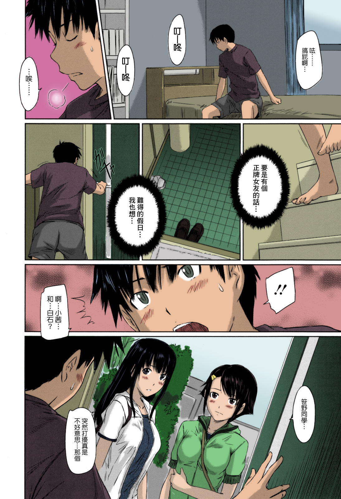 第1话 第 79 页