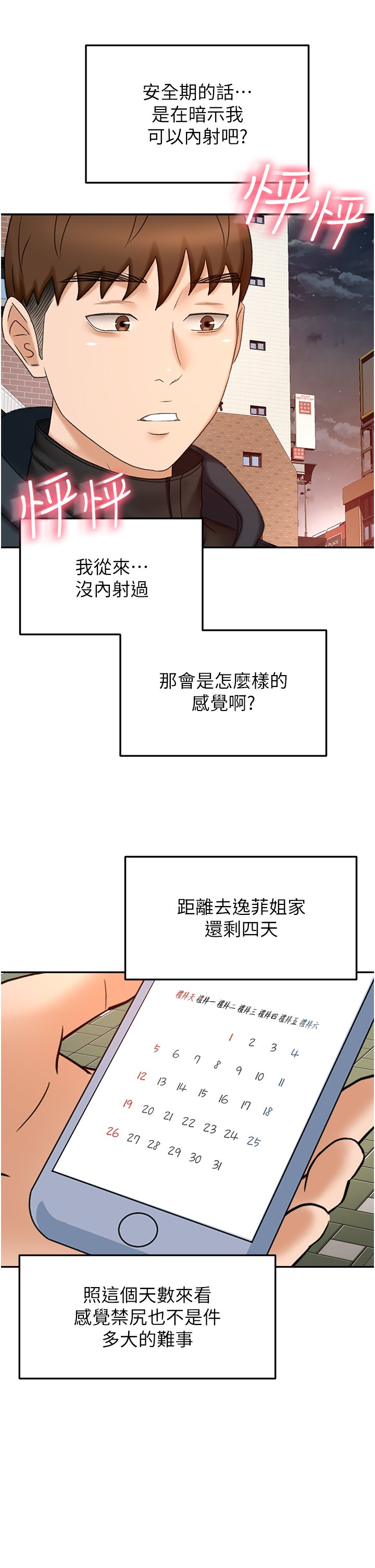 第68话 - 听话就让你内射 第 30 页