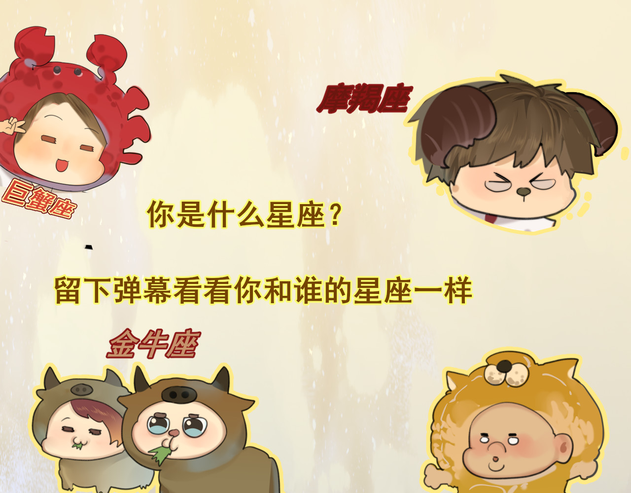 第67话 你是什么星座 第 183 页
