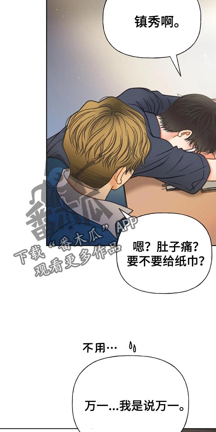 第99话 【第三季】一定要 第 23 页