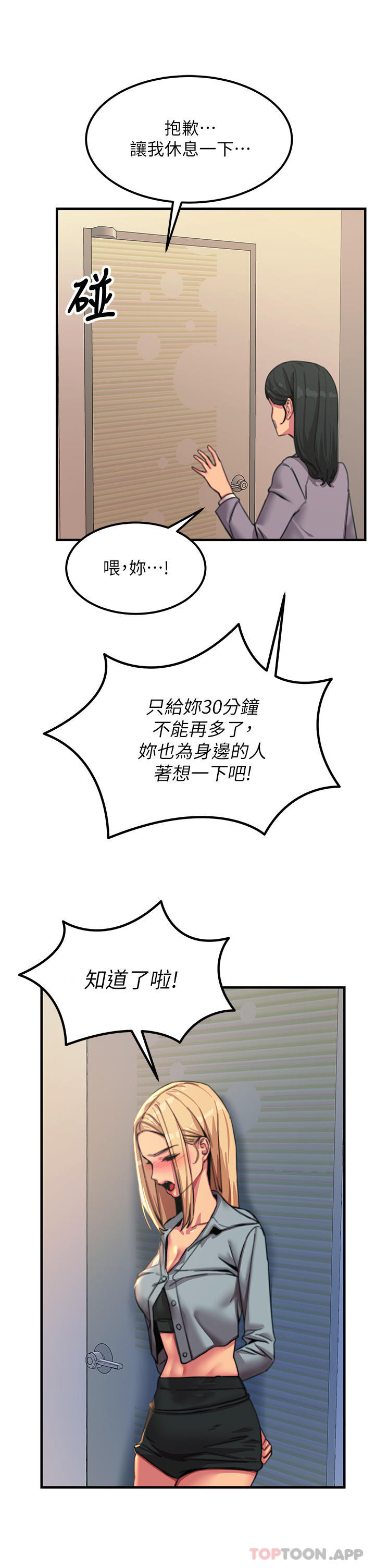 第51话 - 戴上项圈变我的宠物狗 第 11 页