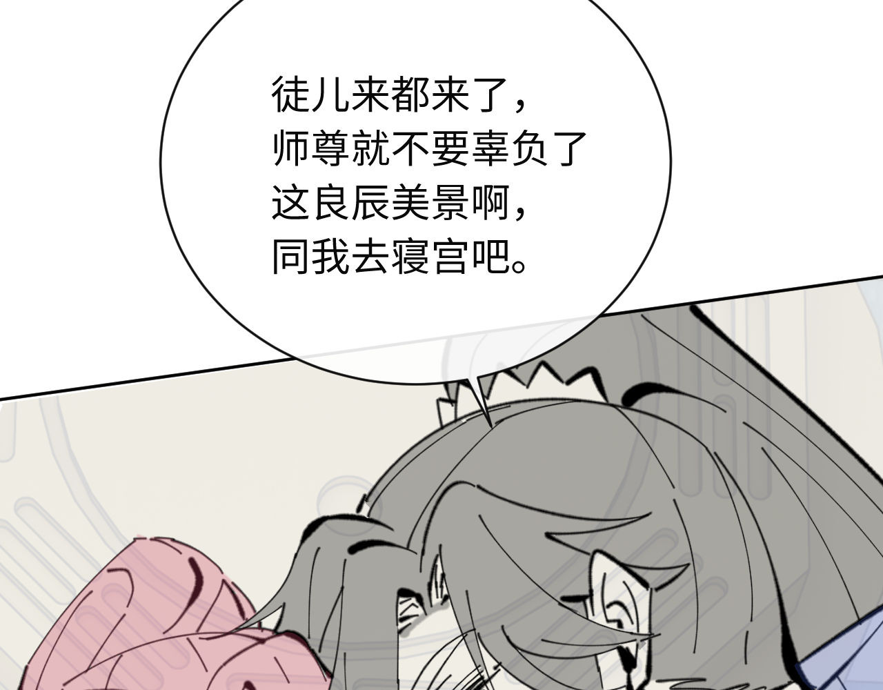 第21话 师尊的体香还是更香些 第 183 页