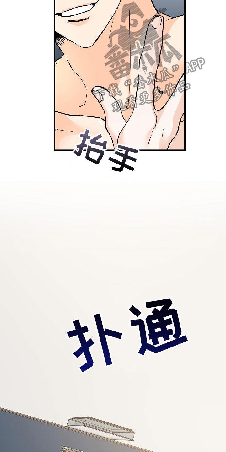 第75话 哥太好看了 第 20 页