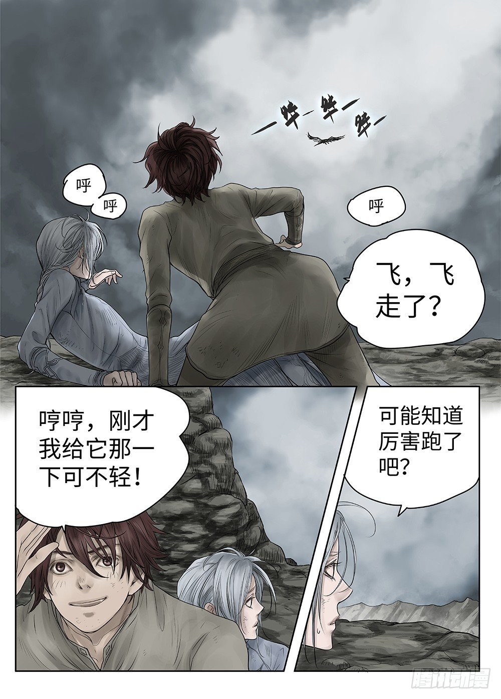 前传·雾女的祈祷3 主笔 丁东 第 9 页