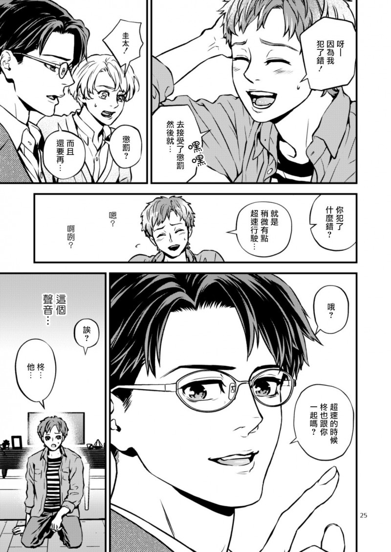 第1话 第 24 页