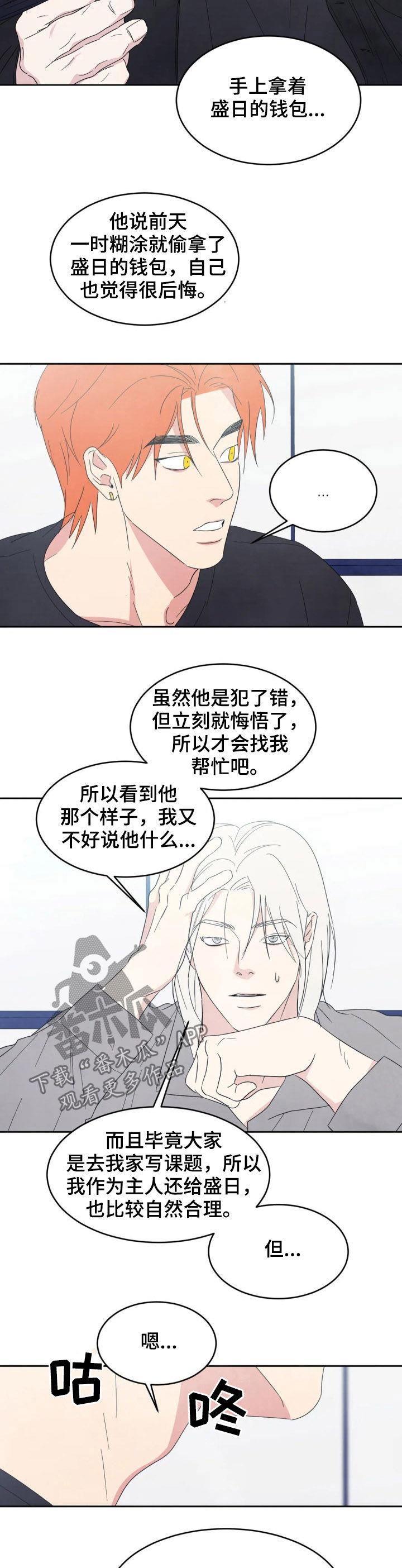 第35话 想得多 第 6 页