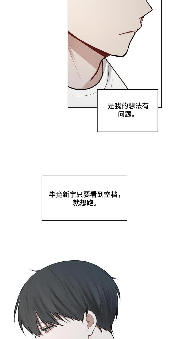 第58话 生气 第 8 页