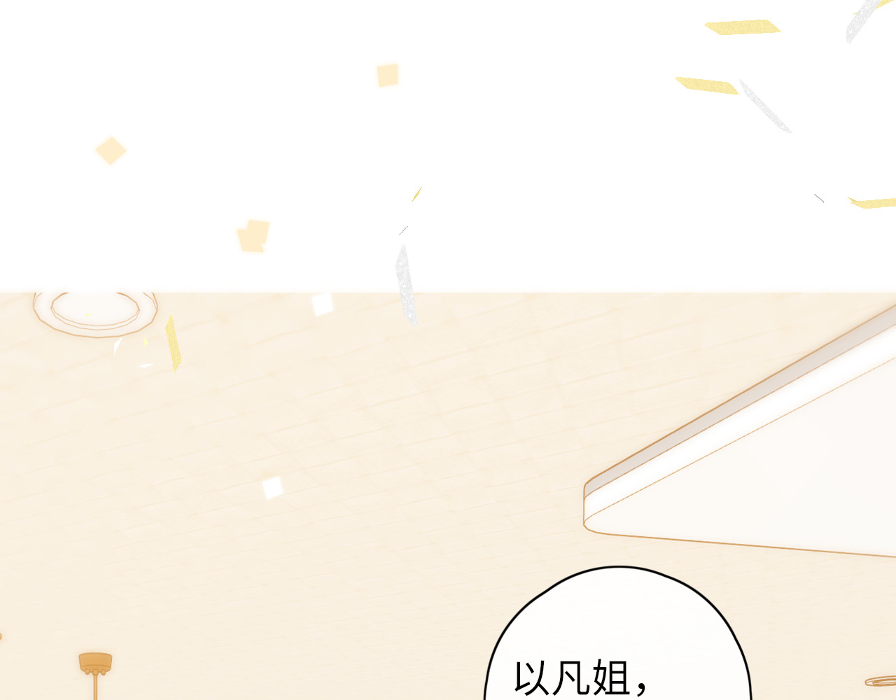 第33集 早恋对象 第 69 页