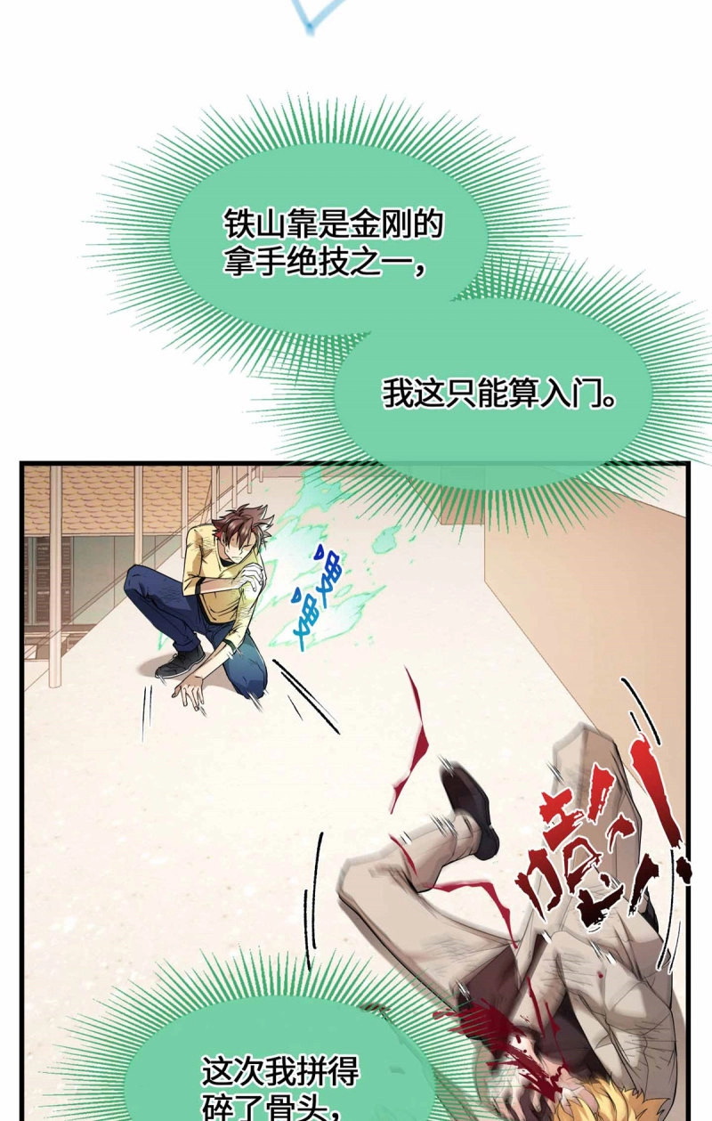 第53话 053 我要打十个！ 第 4 页