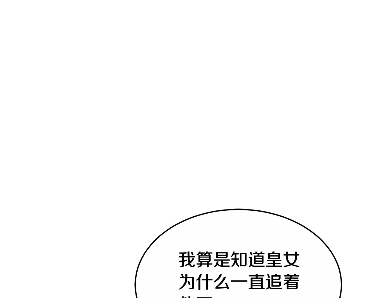 第4话 求嫁公爵～ 第 10 页
