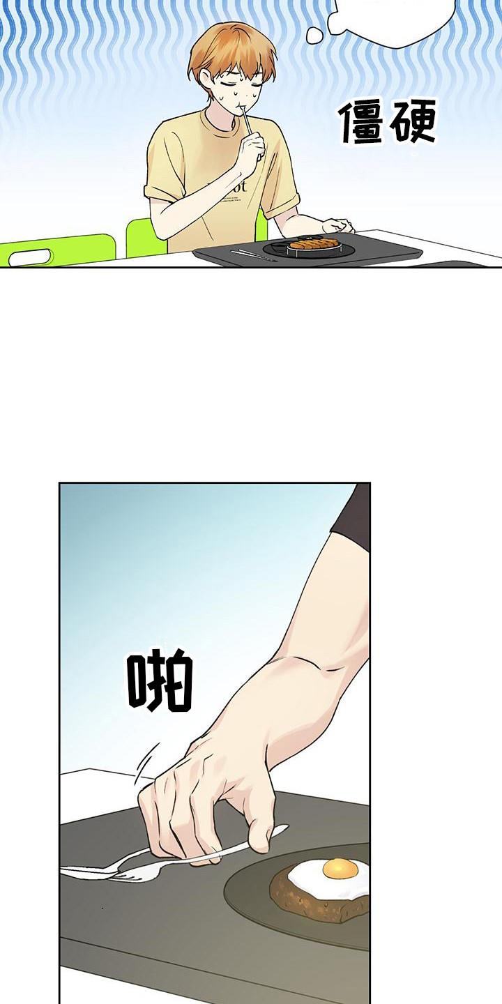 第11话 睡着了 第 4 页