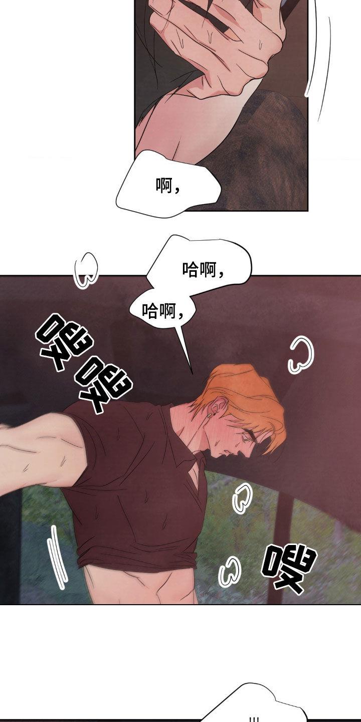 第217话 【第二季】喜欢 第 20 页