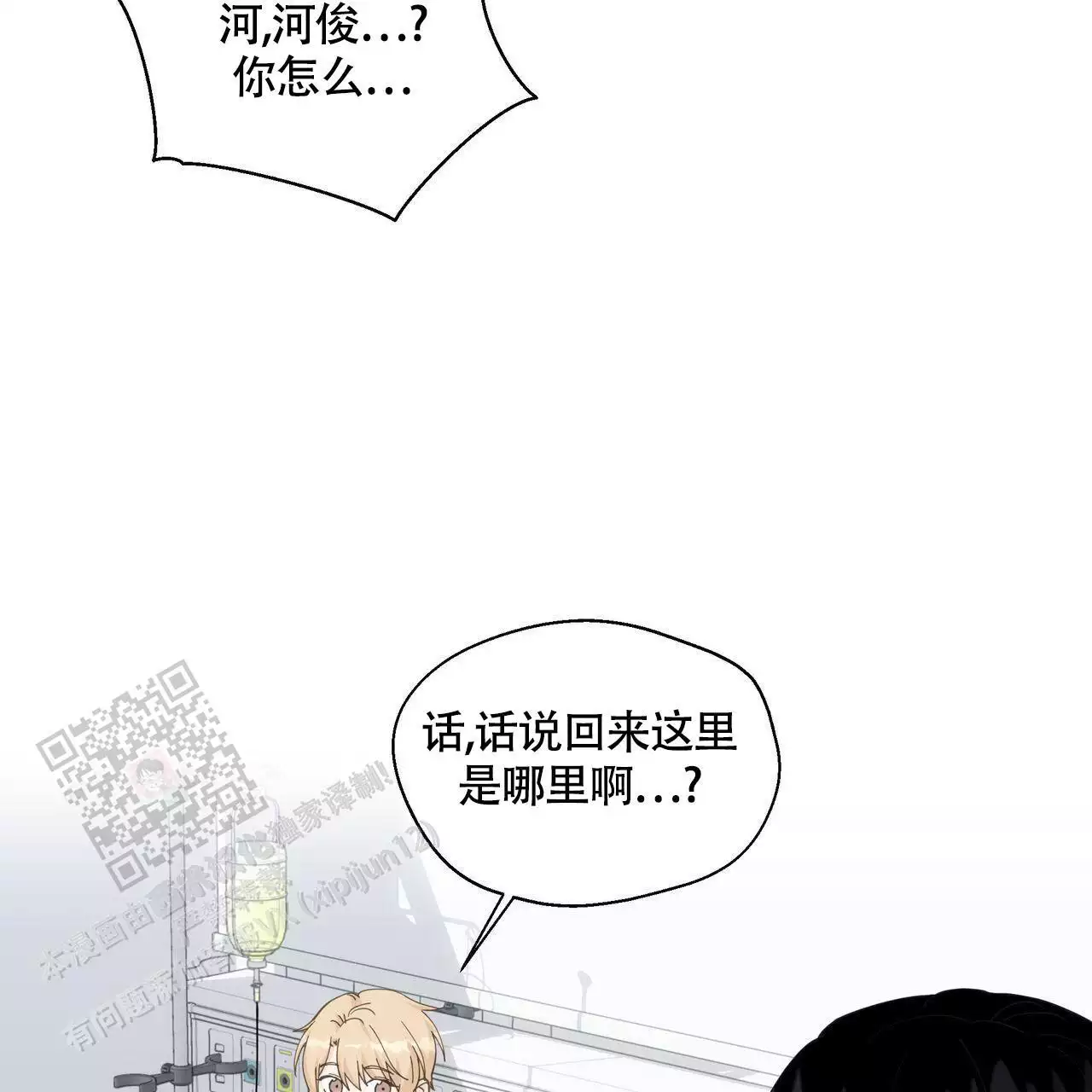 第127话 VIP病房 第 16 页
