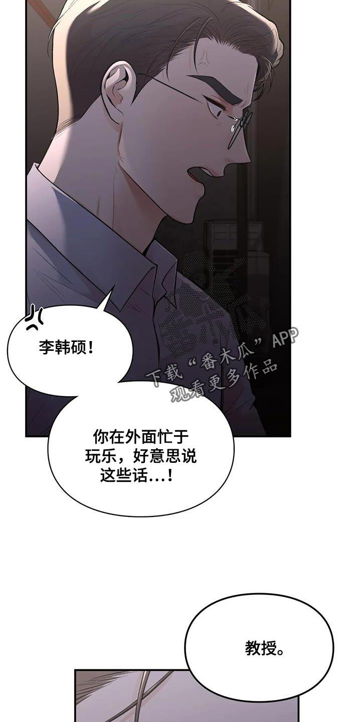 第25话 我们直接分手吧 第 23 页