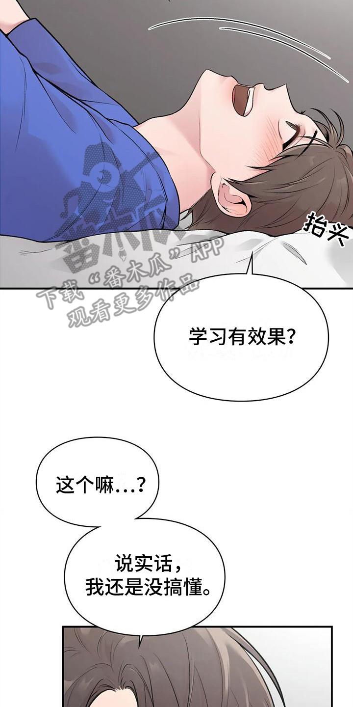 第12话 有我在 第 17 页