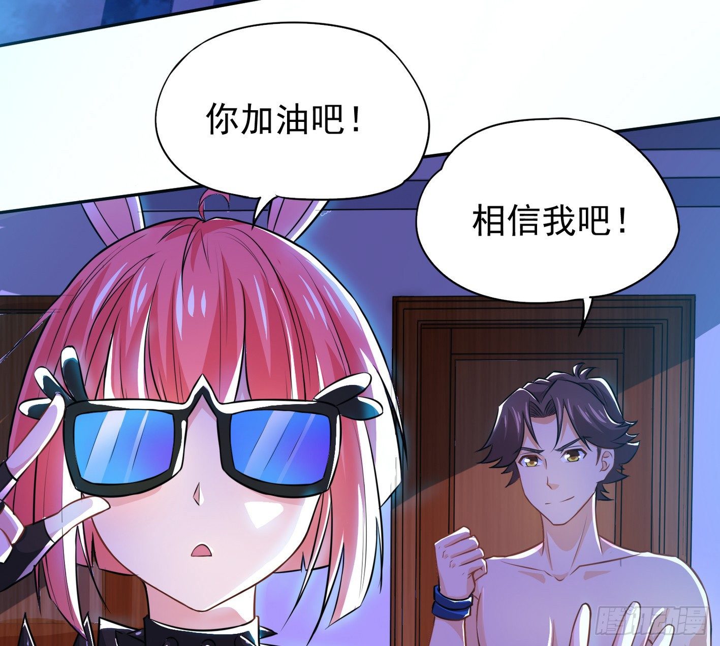 24 叫我冰琪 第 29 页