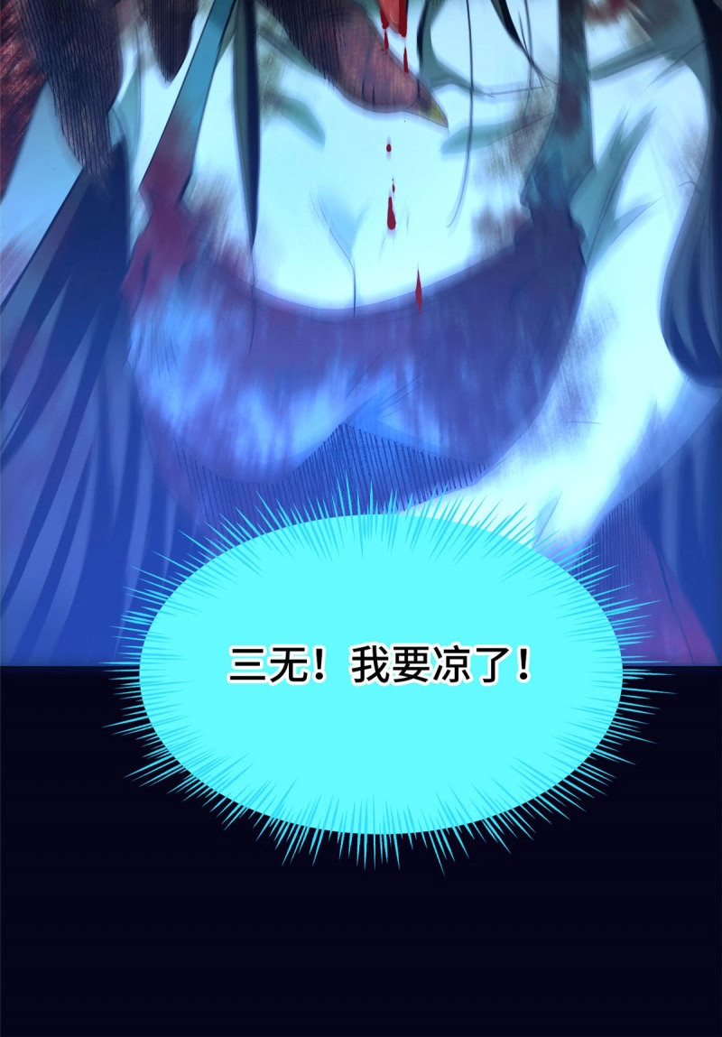 第31话 031 生死之交 第 38 页