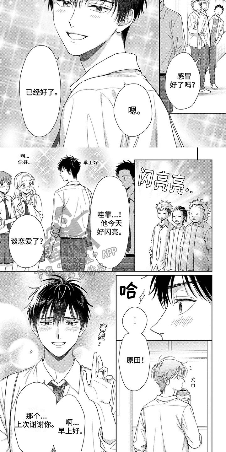 第19话 变化 第 5 页