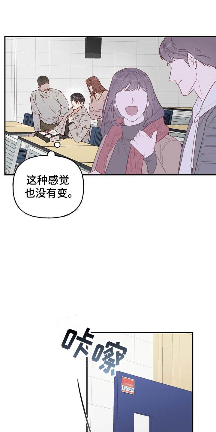 第1话 复学 第 9 页